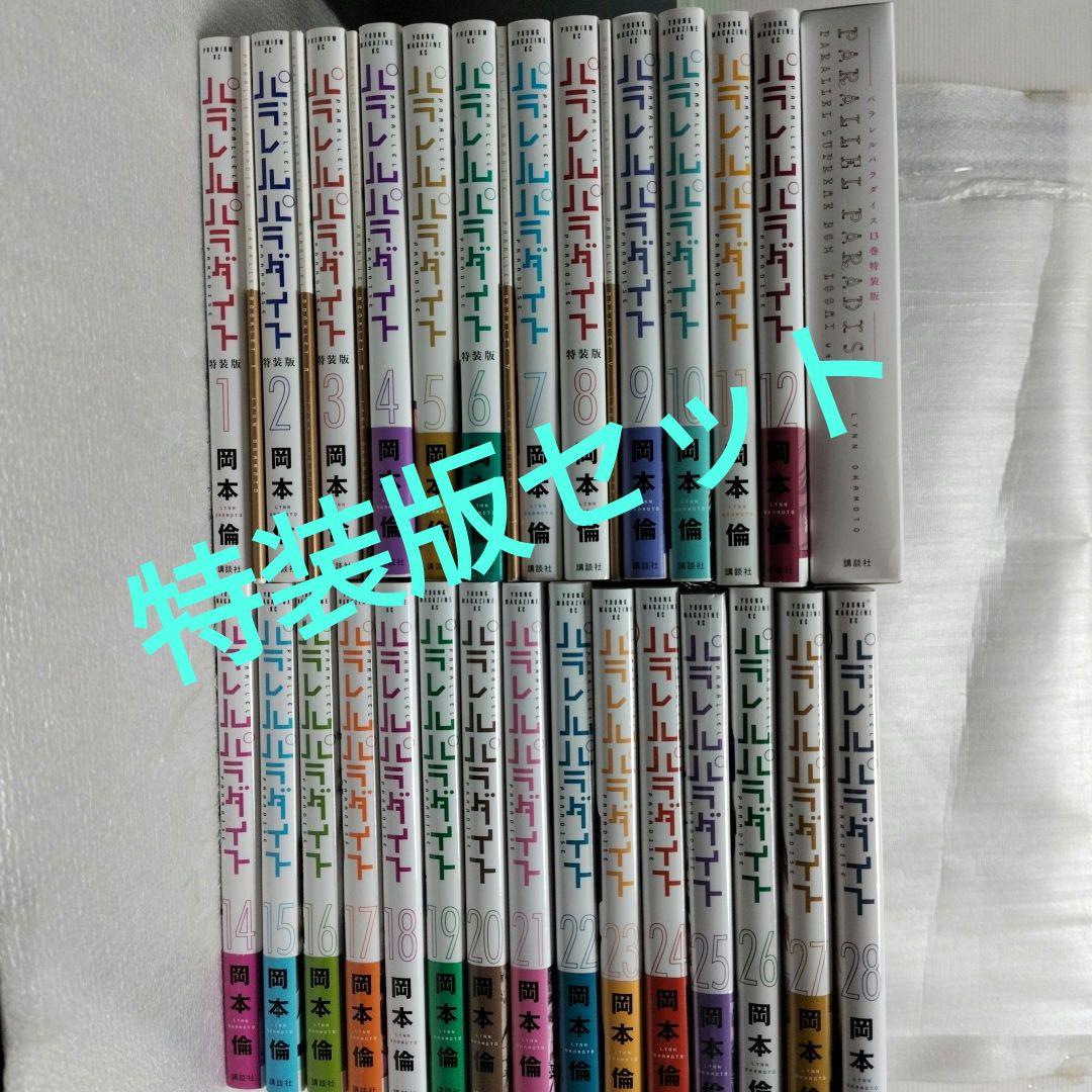 パラレルパラダイス 1-28 全巻セット