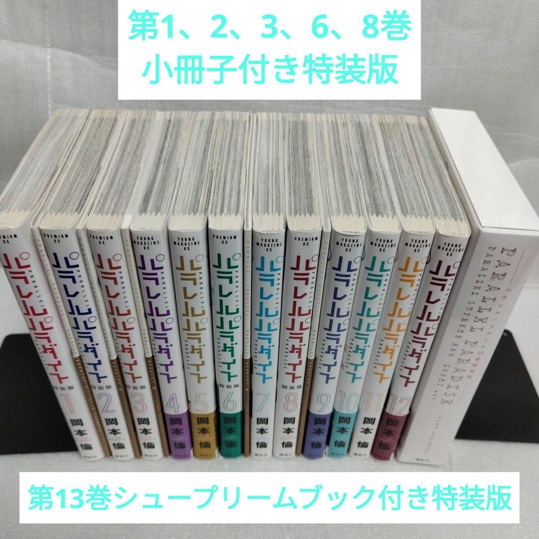 パラレルパラダイス 1-28 全巻セット