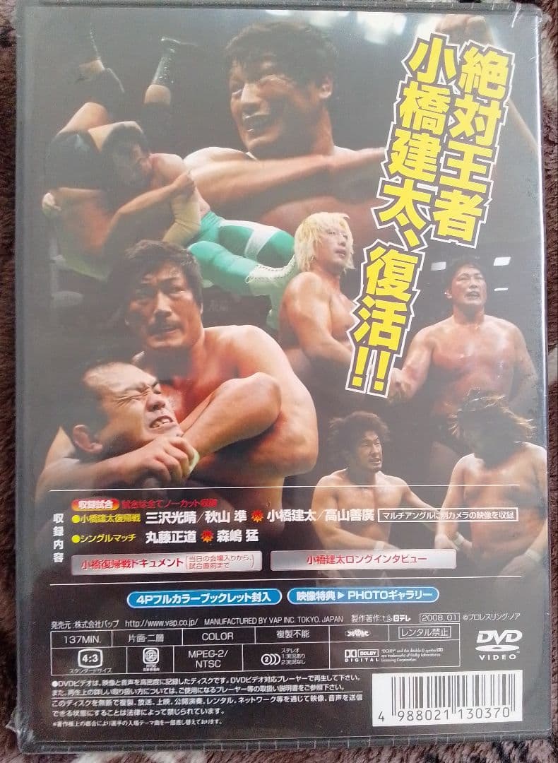 小橋建太 NOAH 07.12.2 三沢光晴 秋山準 高山善廣 丸藤正道[DVD