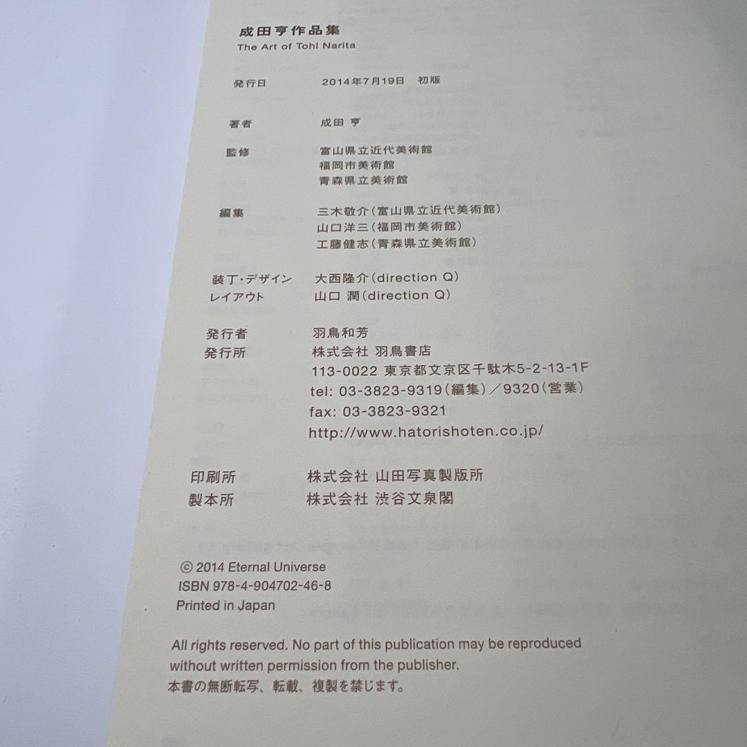 w*o様 【古本】成田亨作品集