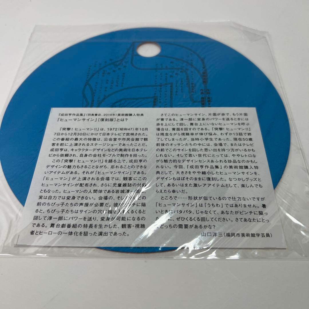 w*o様 【古本】成田亨作品集