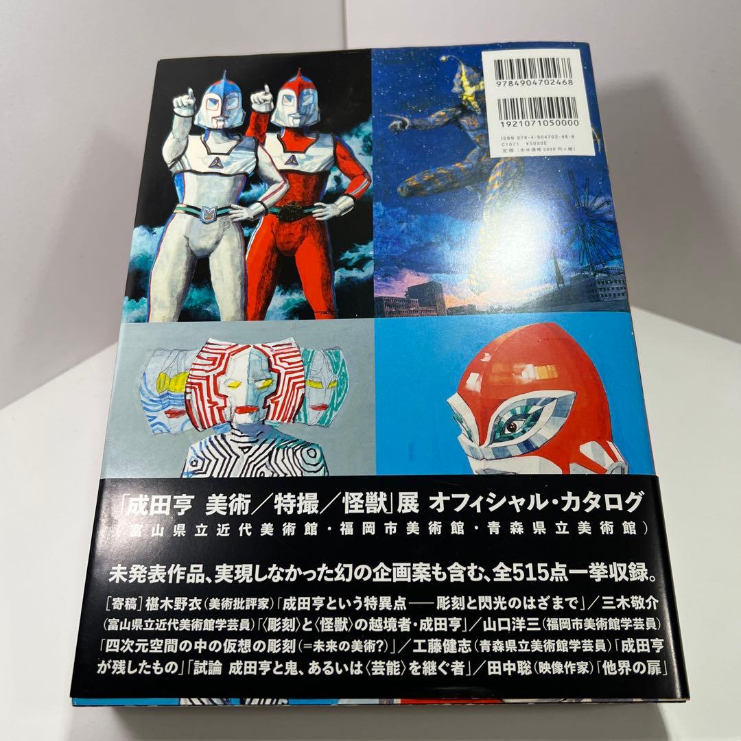 w*o様 【古本】成田亨作品集