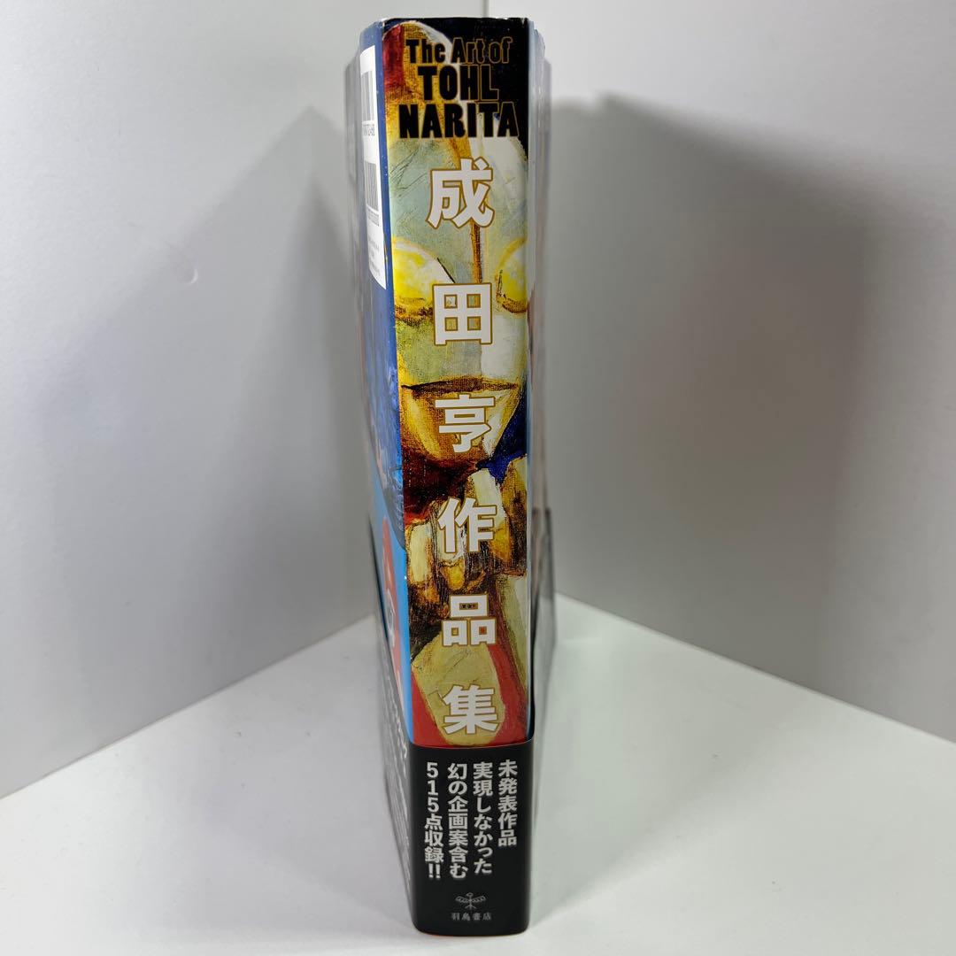 w*o様 【古本】成田亨作品集