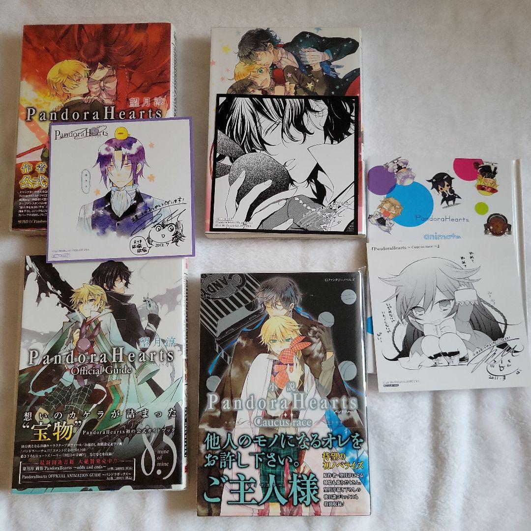 PandoraHearts 全巻＋ドラマCD 小説 オフィシャルガイドブック