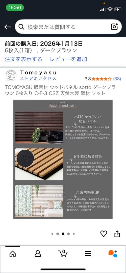 sotto 吸音パネル ダークブラウン 6枚セット