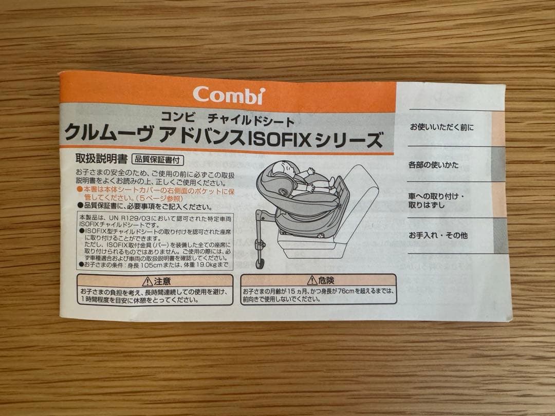 【空さま専用】コンビ クルムーヴ アドバンス ISOFIX エッグショック