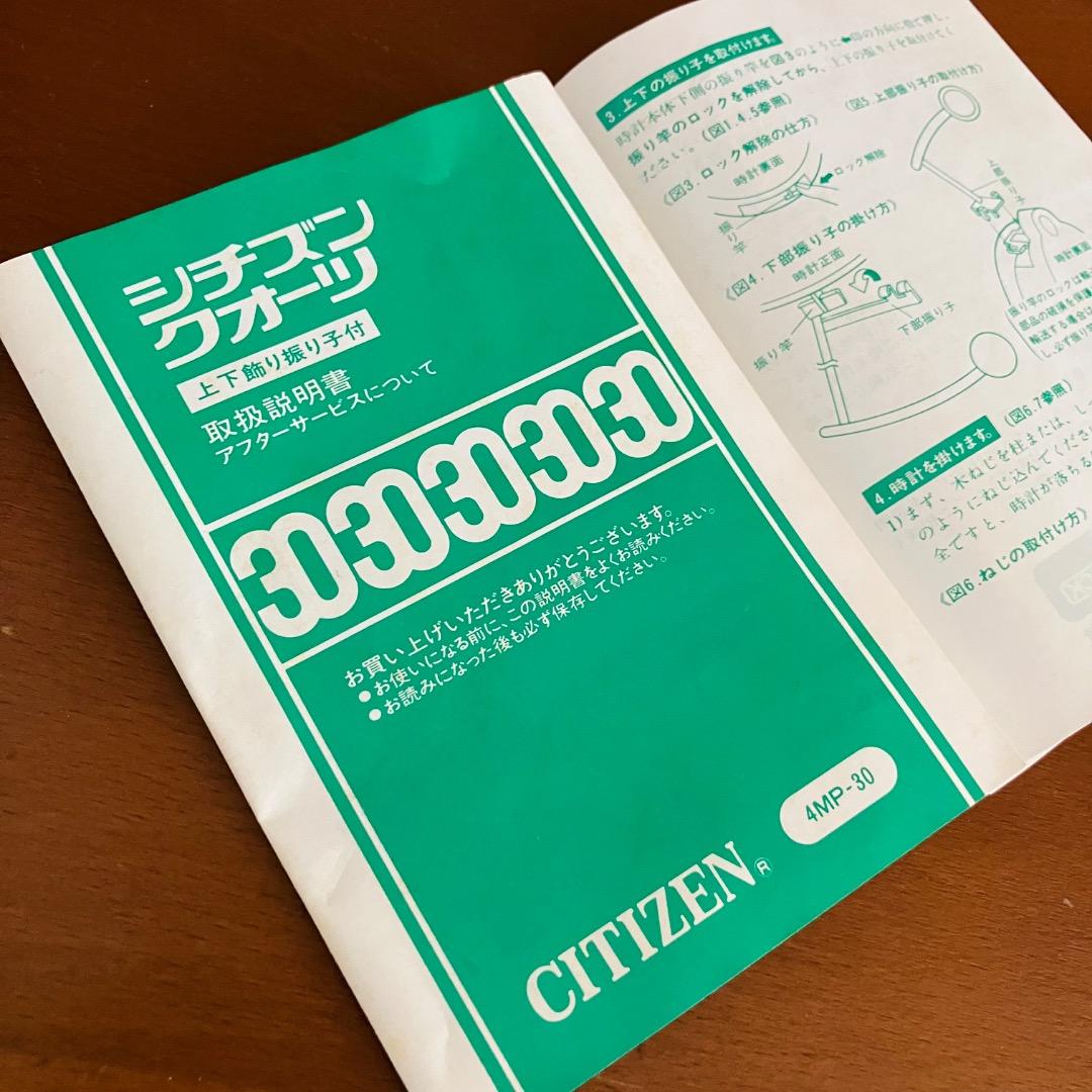 未使用 日本製 80S シチズン 上下振り子時計 ポストモダン