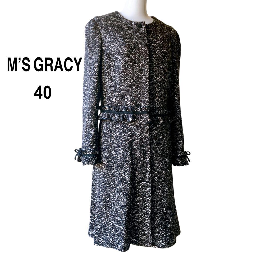 エムズグレイシー ロングコート ツィード ノーカラー フリル リボン 40