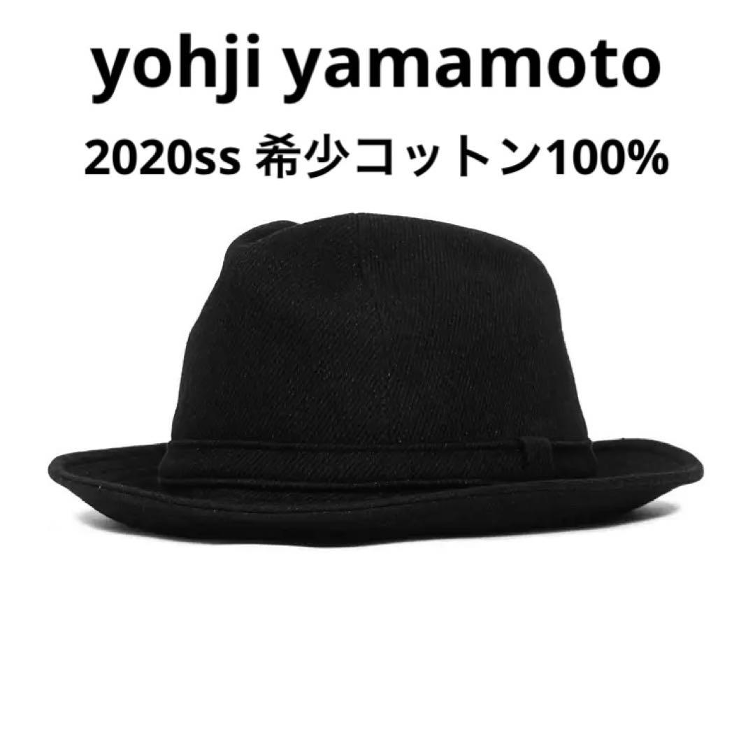 2020ss yohji yamamotoヨウジヤマモトフェドラハット廃盤モデル