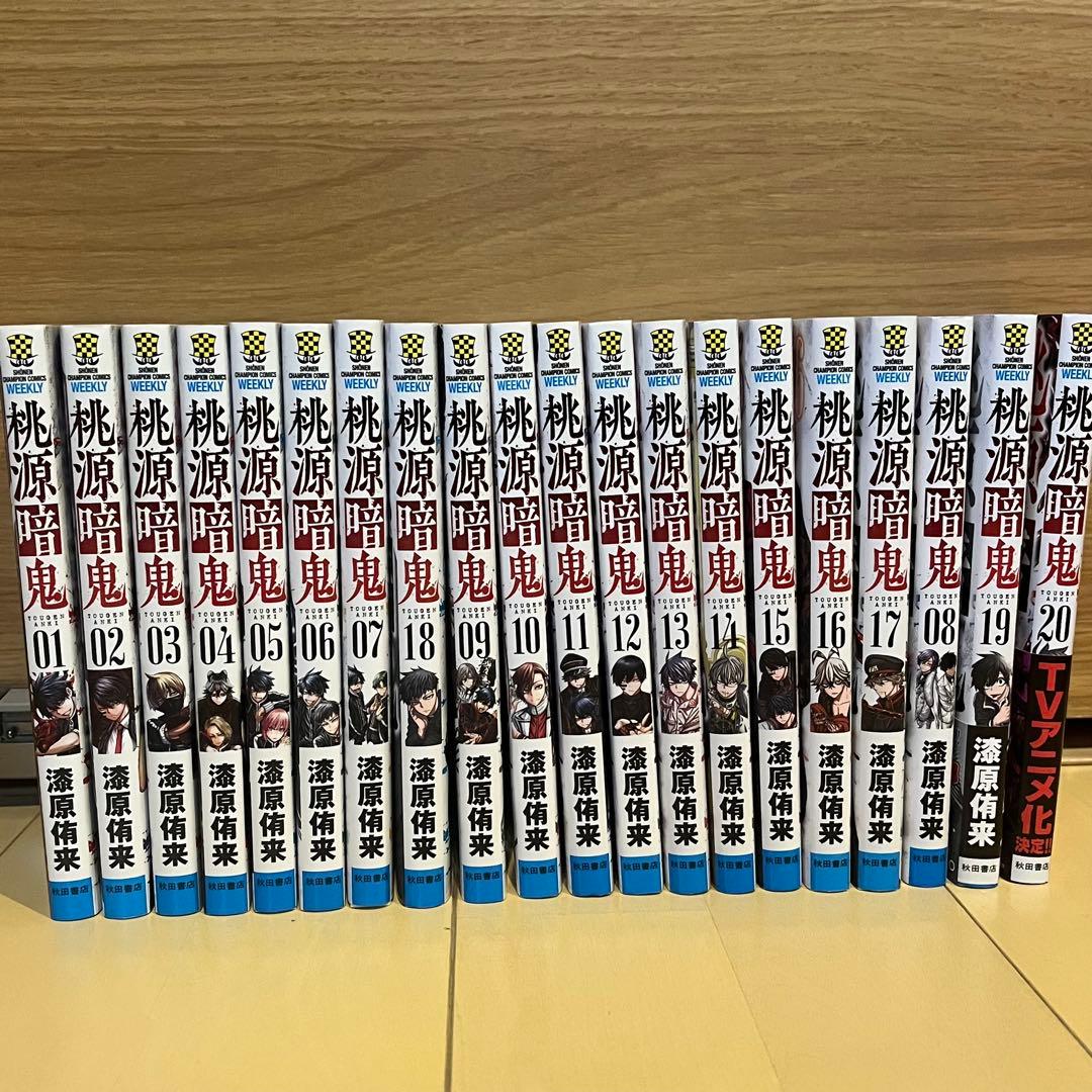 桃源暗鬼 漫画 20巻