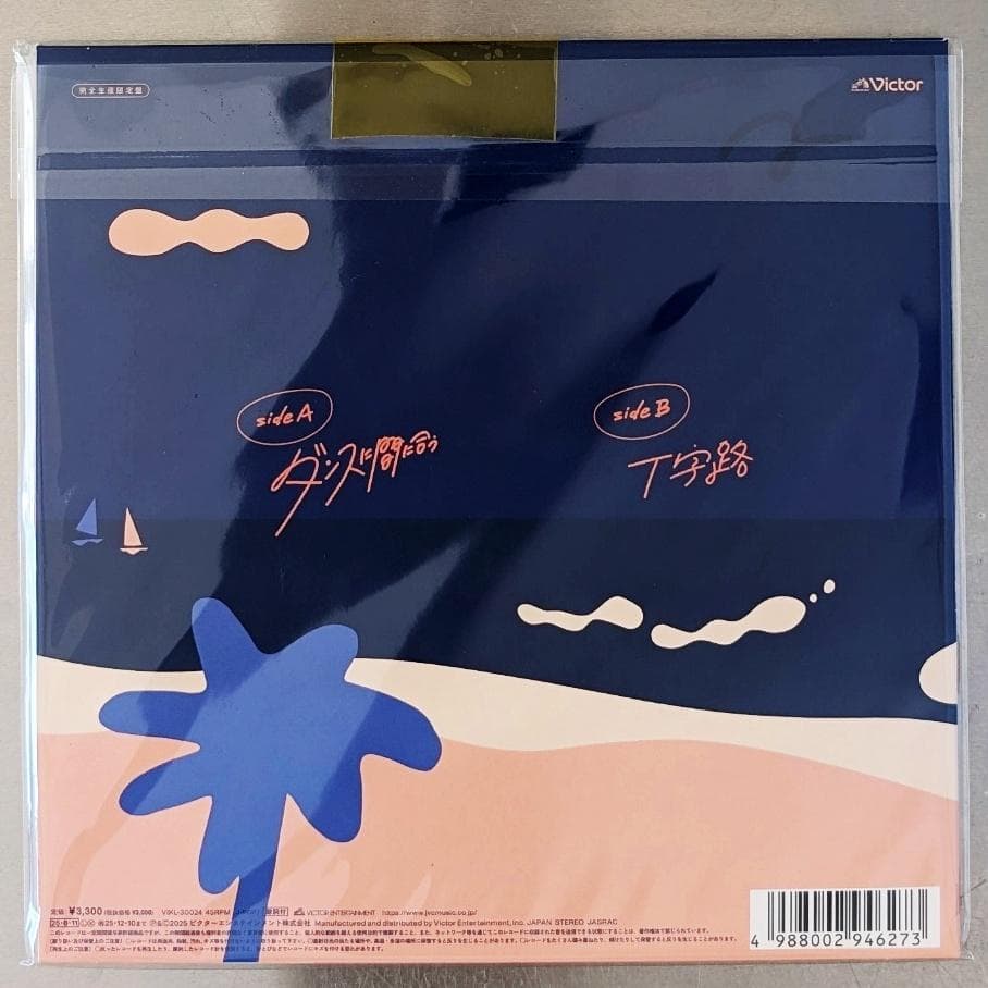 【新品未開封/ステッカー付/主題歌】小泉今日子&中井貴一/ダンスに間に合う