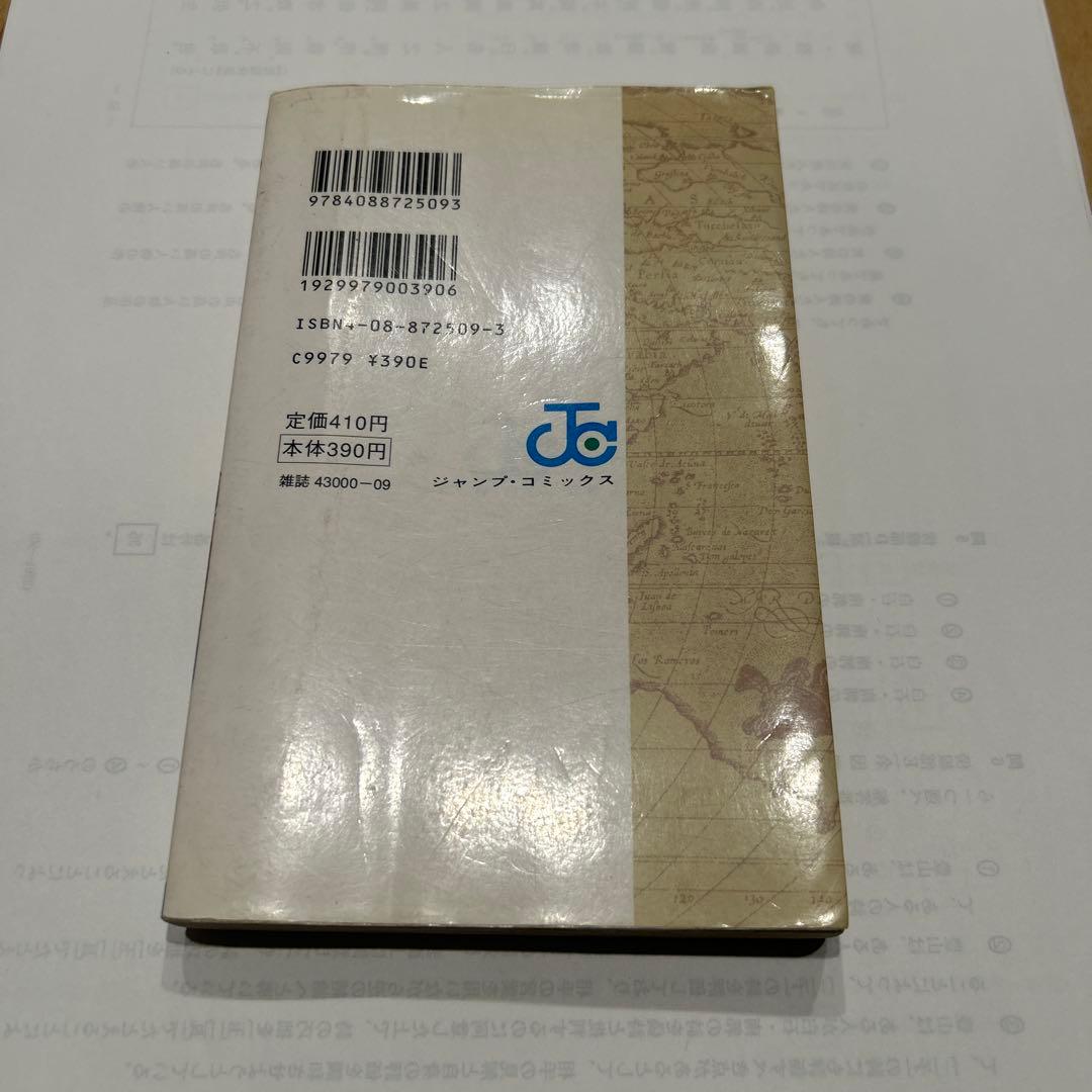 ONE PIECE 1巻　初巻　1977年12月29日発行