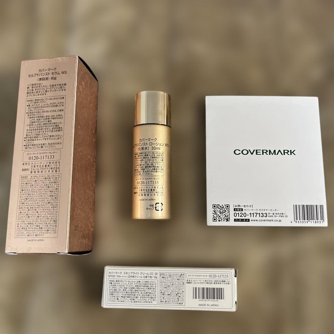 COVERMARK CELL ADVANCED とトライアルセット　おまけ付き