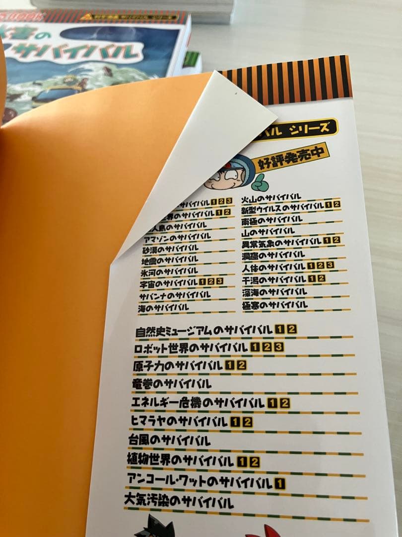 科学漫画　サバイバルシリーズ 全22巻