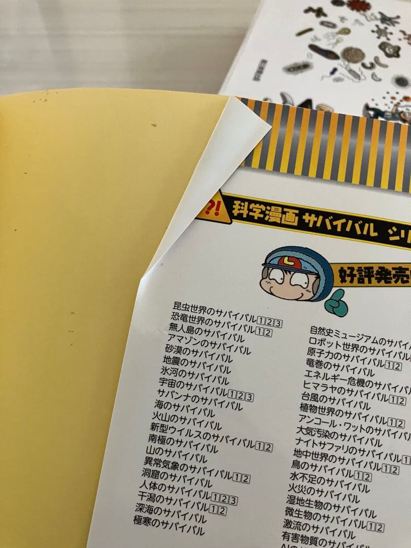 科学漫画　サバイバルシリーズ 全22巻