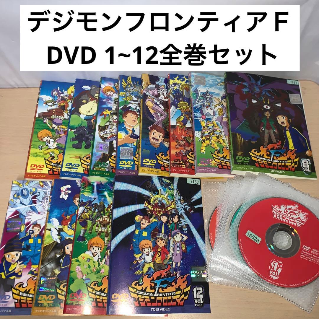 デジモンフロンティアＦ DVD 1~12全巻セット