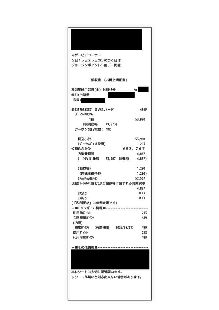 Nintendo Switch2 日本語専用 マリオカートセット 電子 レシート