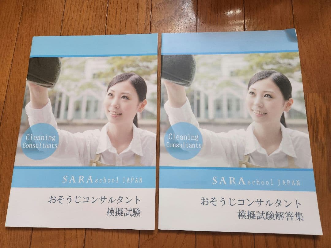 SARA ハウスクリーニングアドバイザー　参考書　資格　テキスト