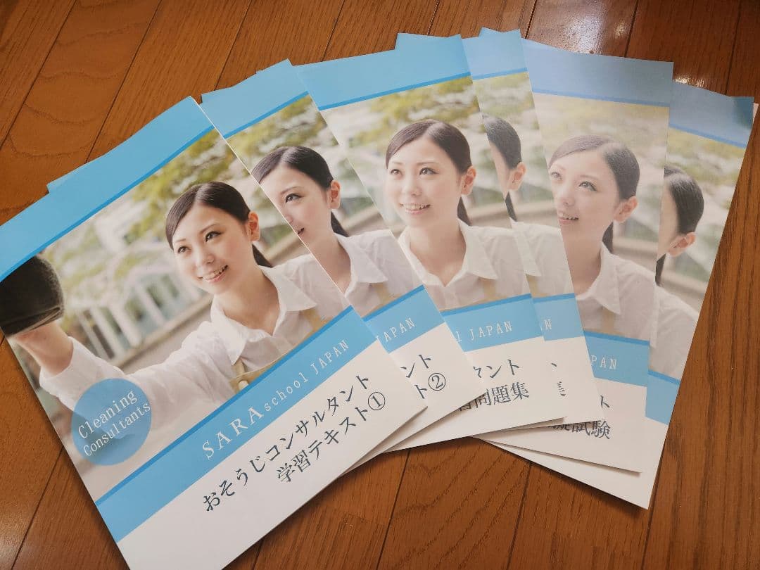 SARA ハウスクリーニングアドバイザー　参考書　資格　テキスト