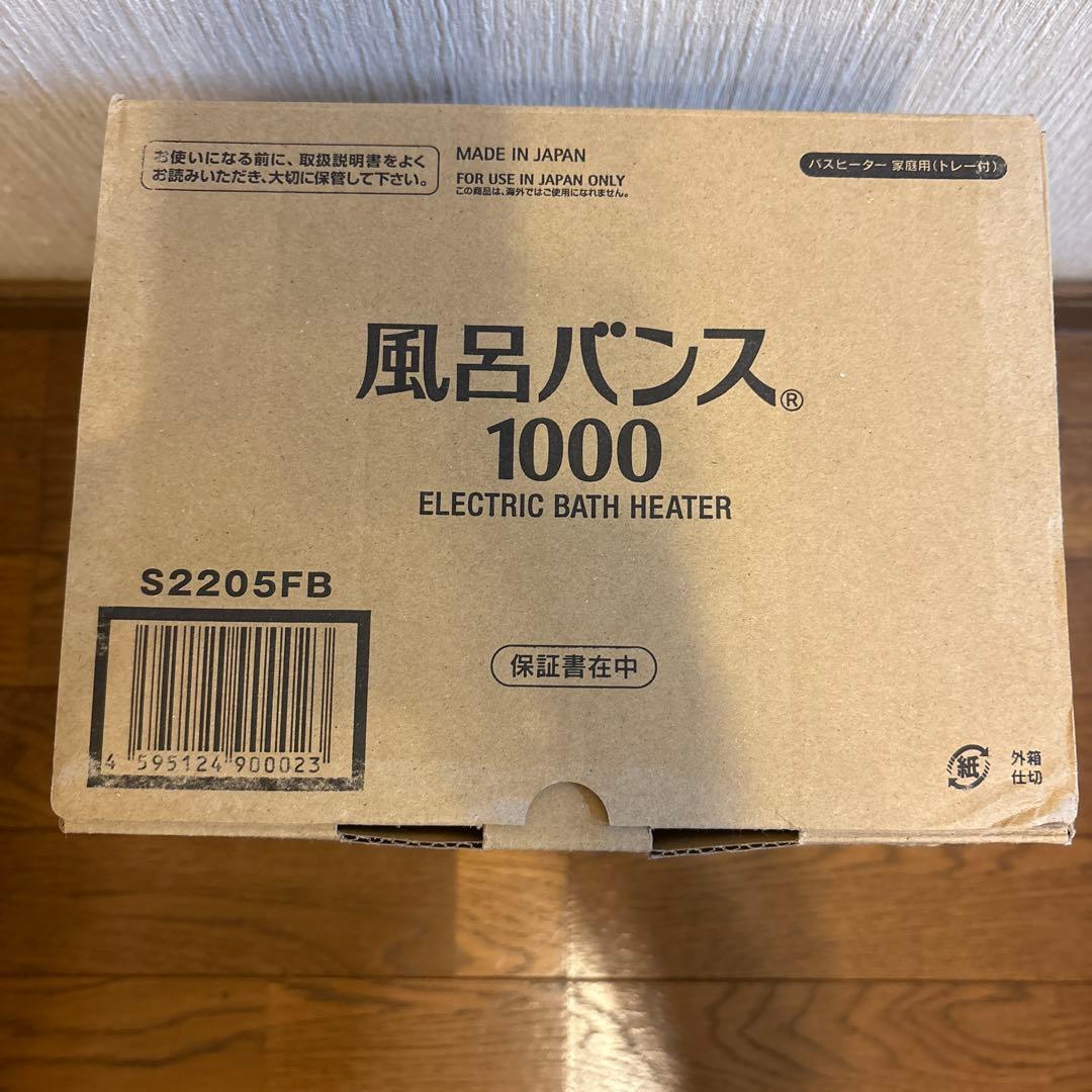 風呂バンス 1000 電気式