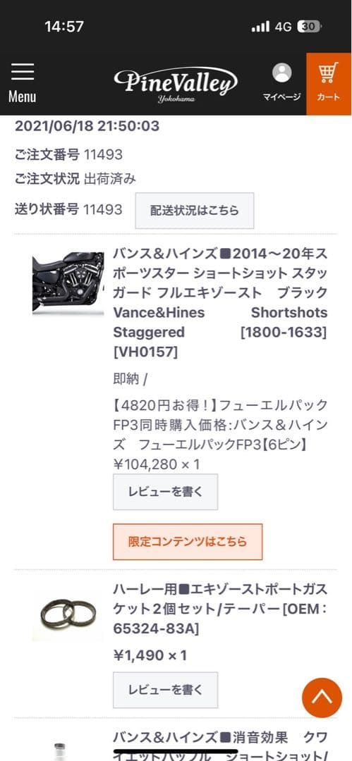 Vance & Hines ショートショット