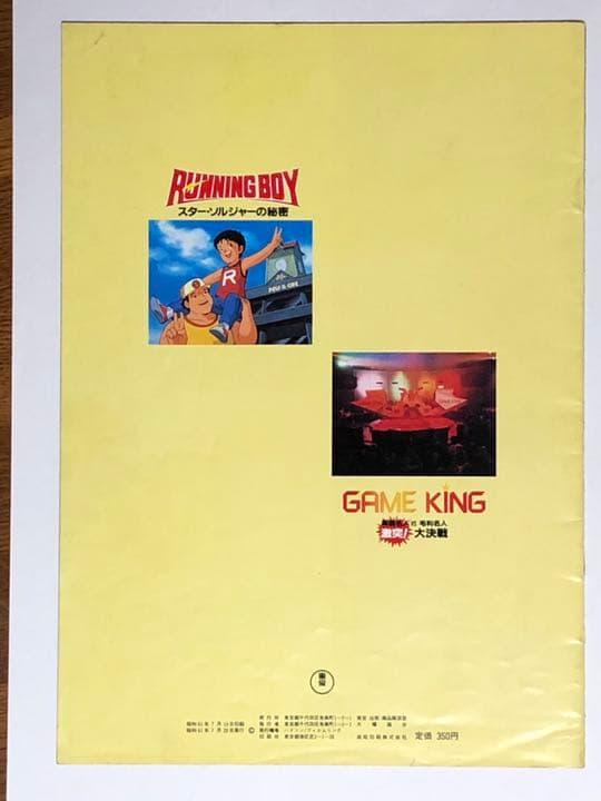 『RUNNING BOY 〜』『GAME KING 高橋名人〜』映画パンフレット