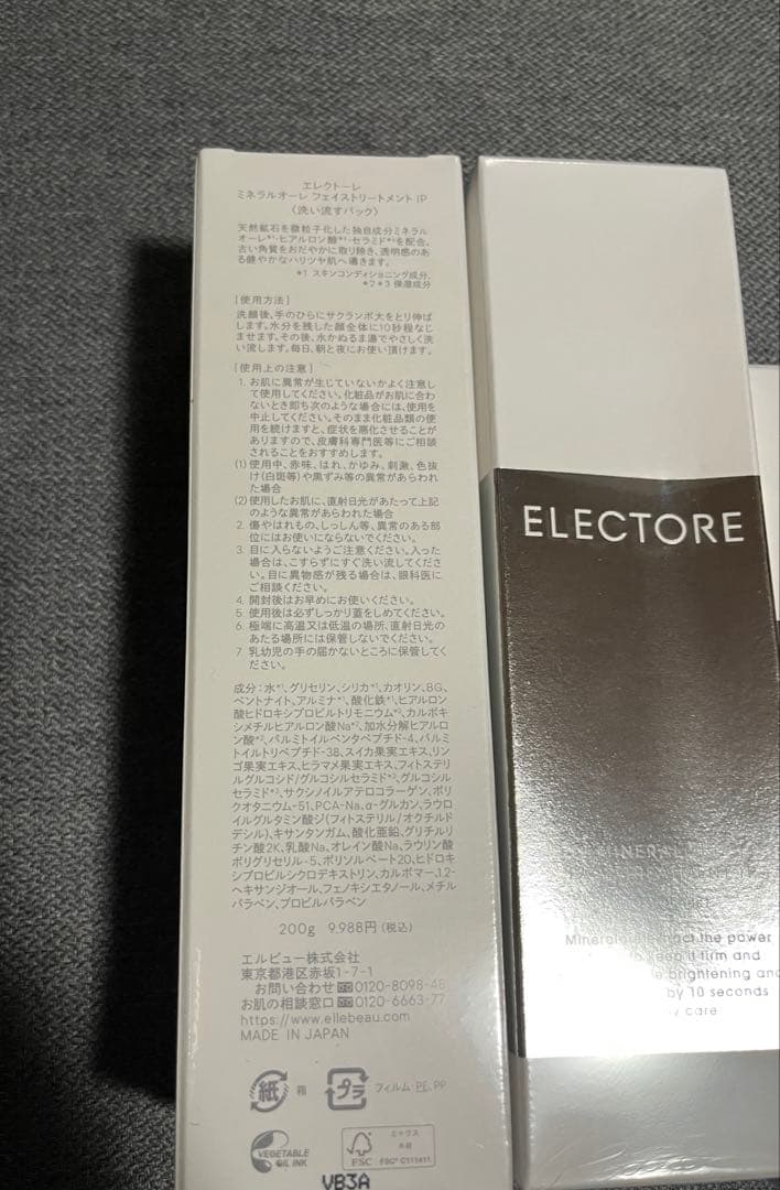 エレクトーレスキンケア ミネラルオーレ フェイストリートメントIP　3本セット