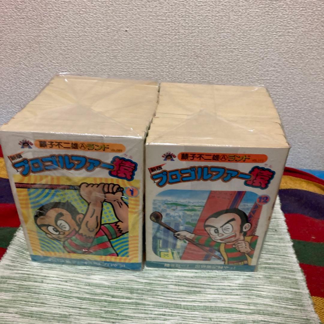 プロゴルファー猿　新版　全22巻セット　藤子不二雄A 藤子不二雄ランド