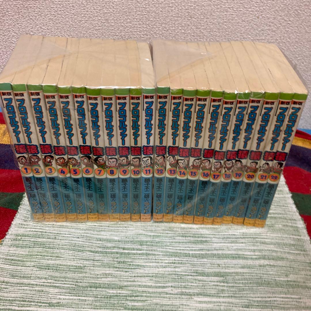 プロゴルファー猿　新版　全22巻セット　藤子不二雄A 藤子不二雄ランド