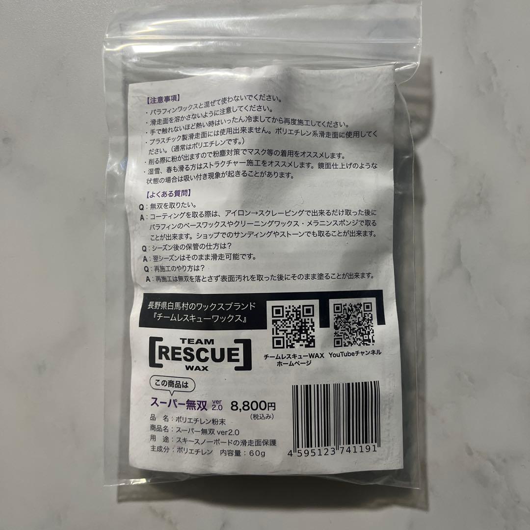 スーパー無双　新品未使用