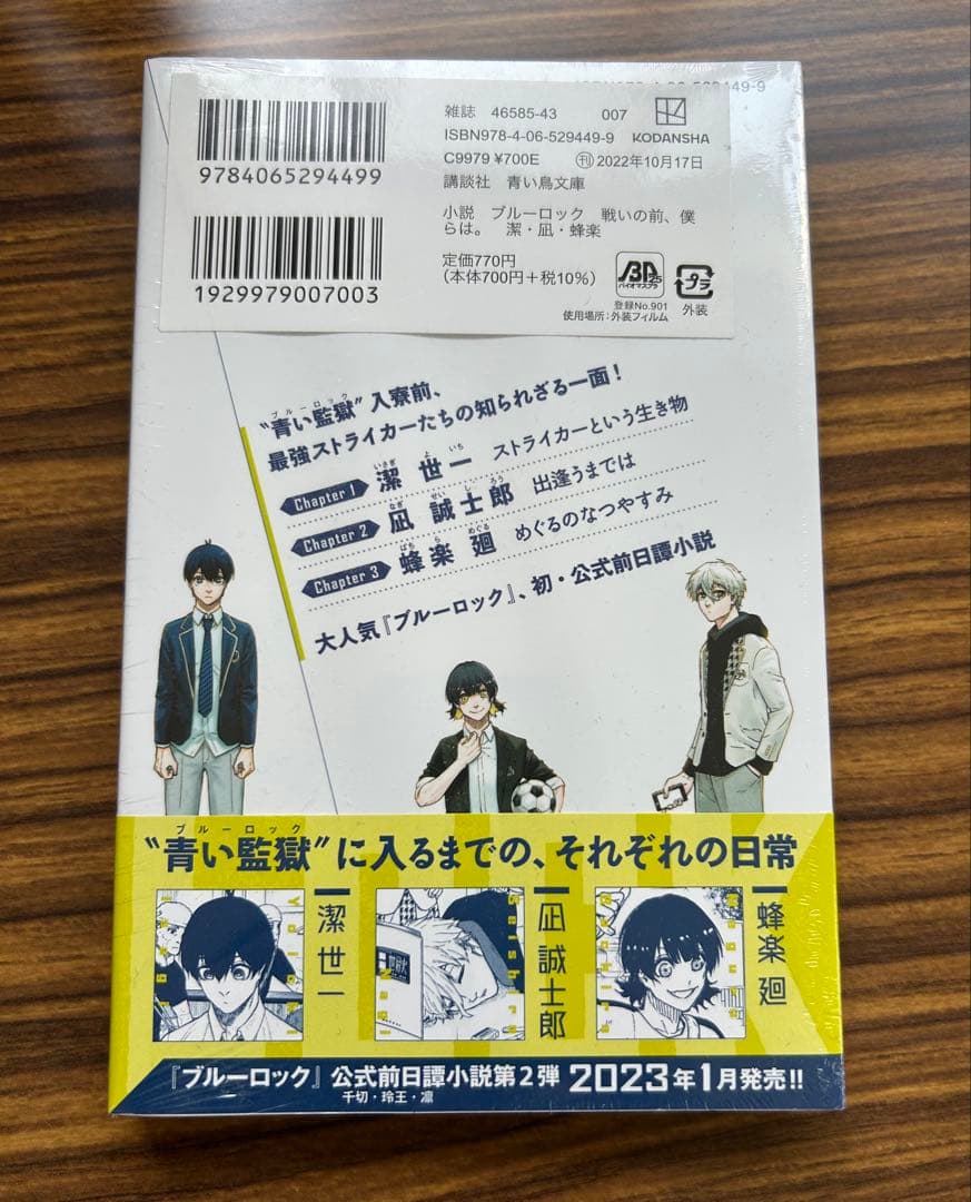 ブルーロック 1-28巻セット + 公式前日譚小説＋EGOIST BIBLE