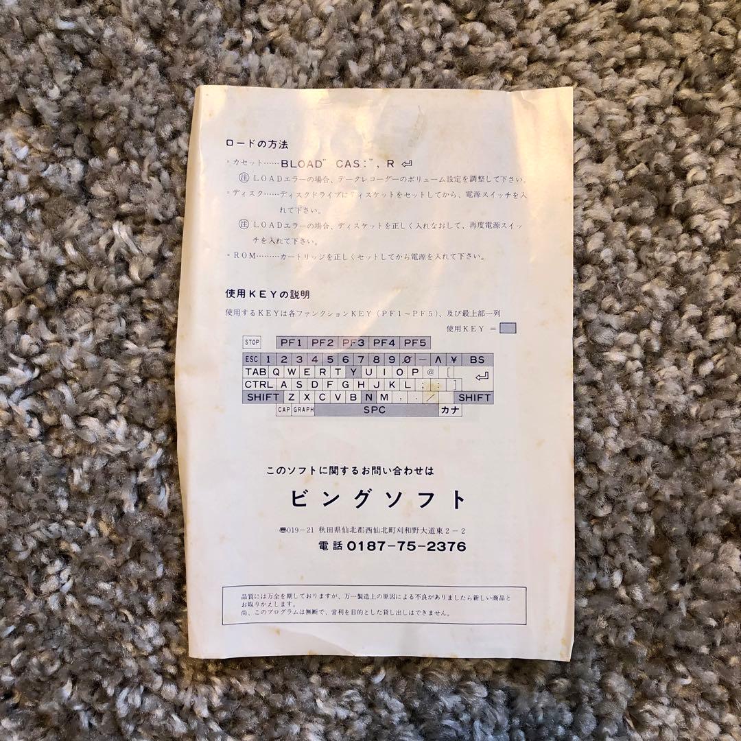 麻雀狂 SPECIAL MSX 専用ソフト ビングソフト