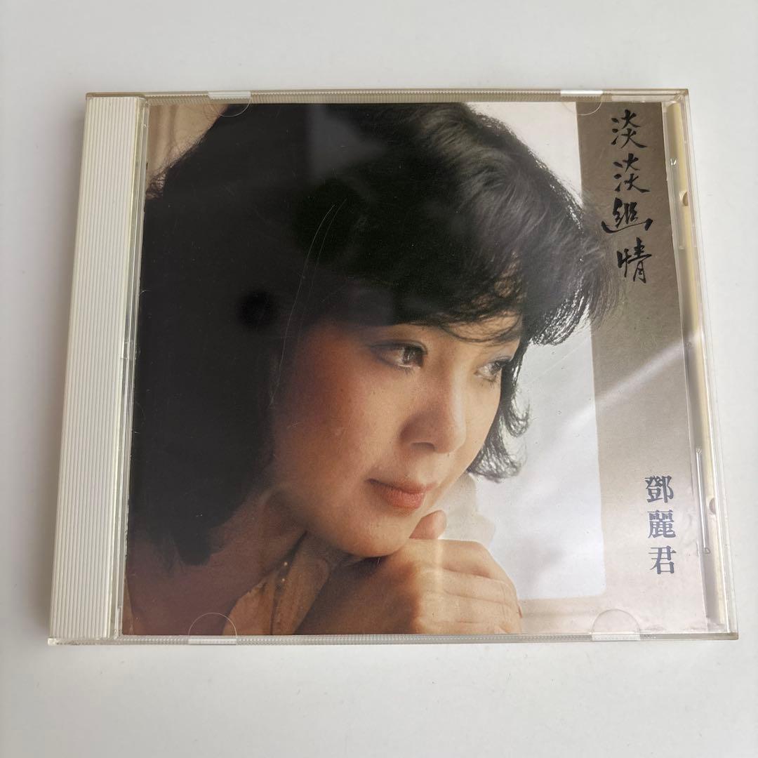 CD 鄧麗君 淡淡幽情 オーマガトキ廃盤SC-6101 1A1 TO 1991年