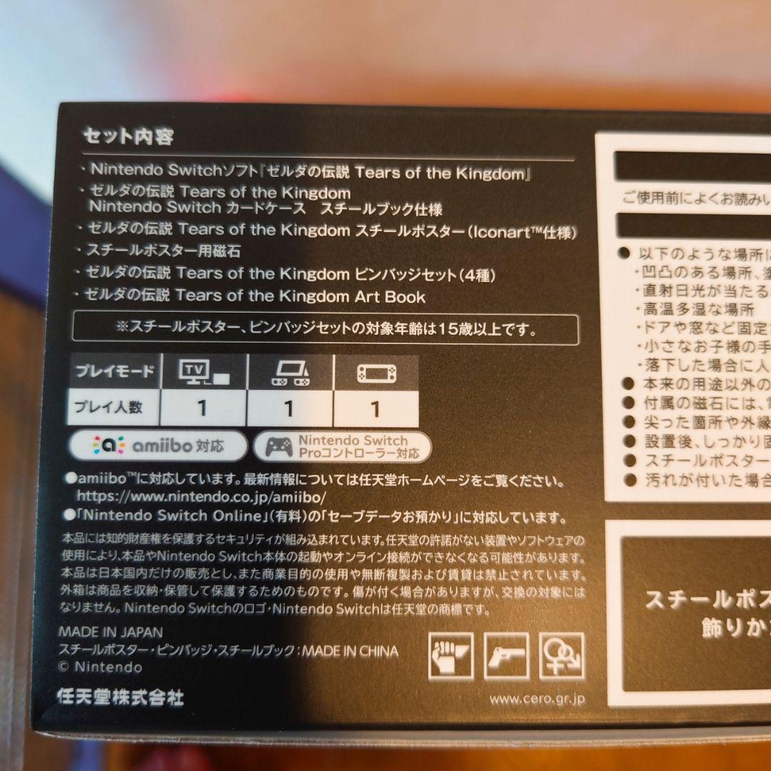 ゼルダの伝説 Tears of the Kingdom オリジナル特典付き