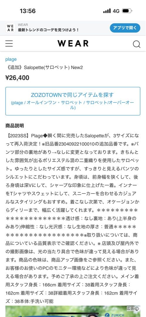 プラージュ　サロペット　36 裾上げしてあります。