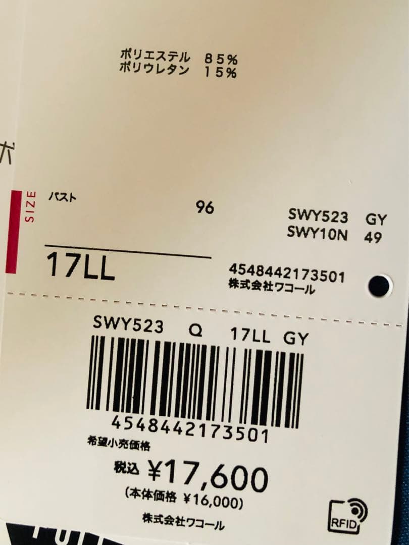 ⭐️新品未使用ワコール　スポーツ用水着 17LL上着のみ⭐️