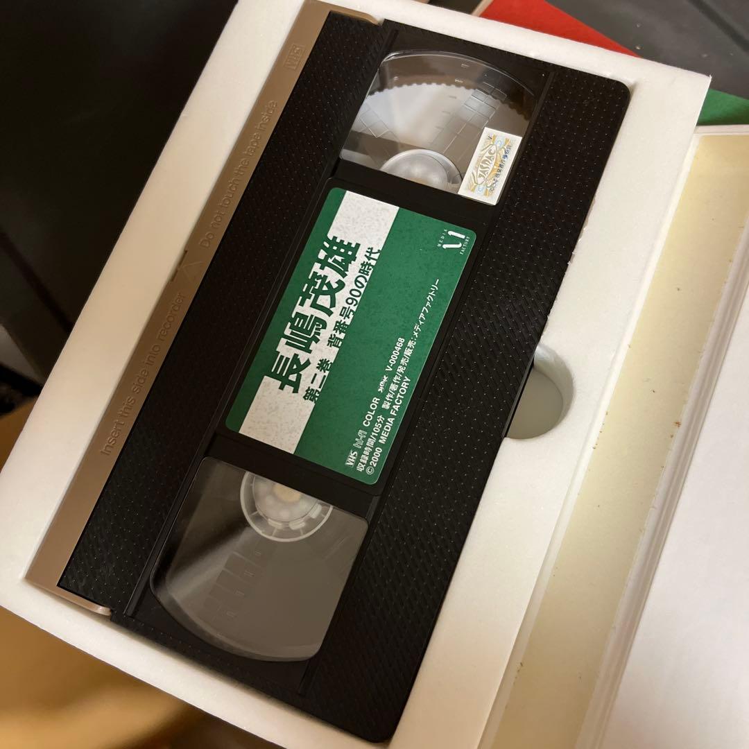 長嶋茂雄 DVDシリーズ 第一巻、二巻