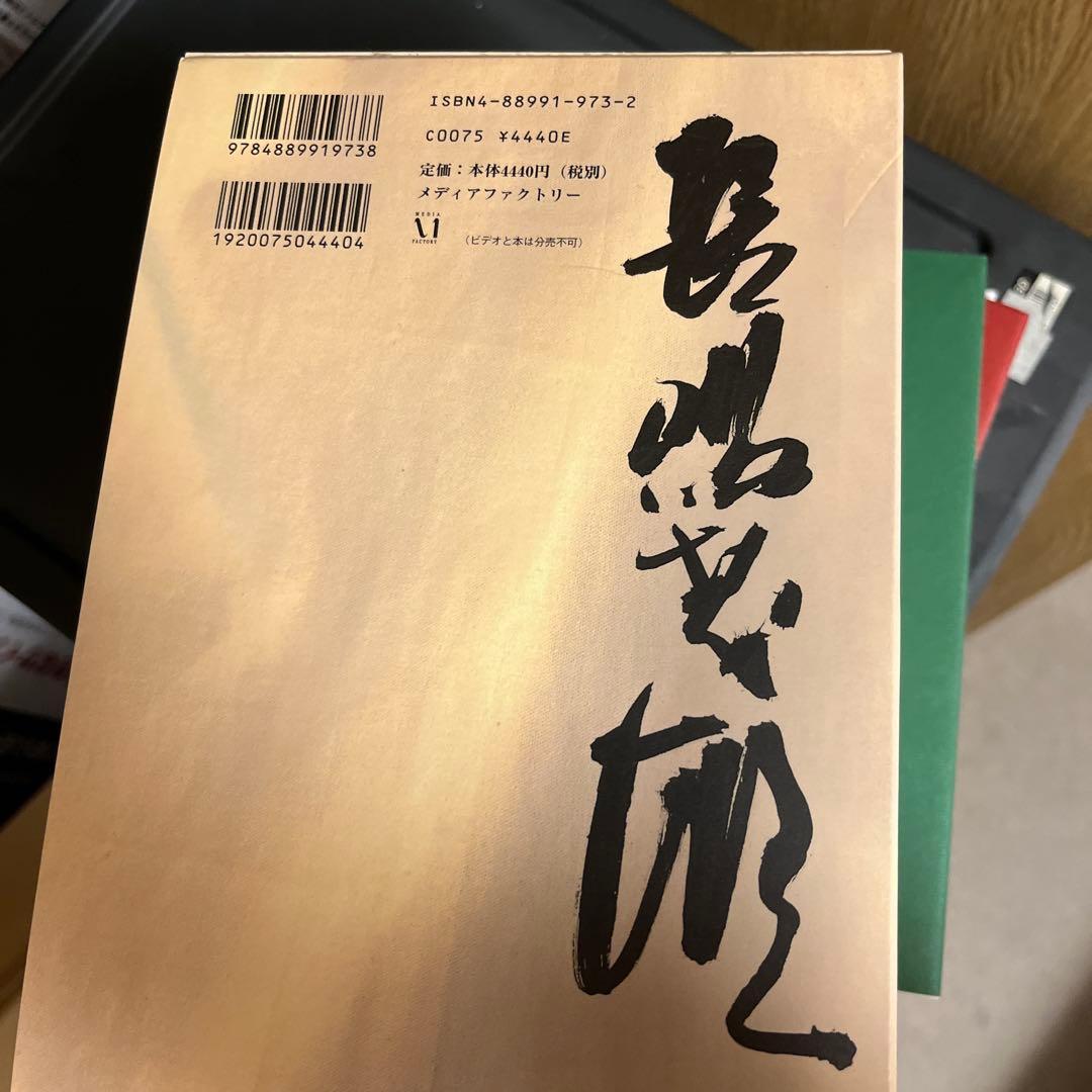 長嶋茂雄 DVDシリーズ 第一巻、二巻