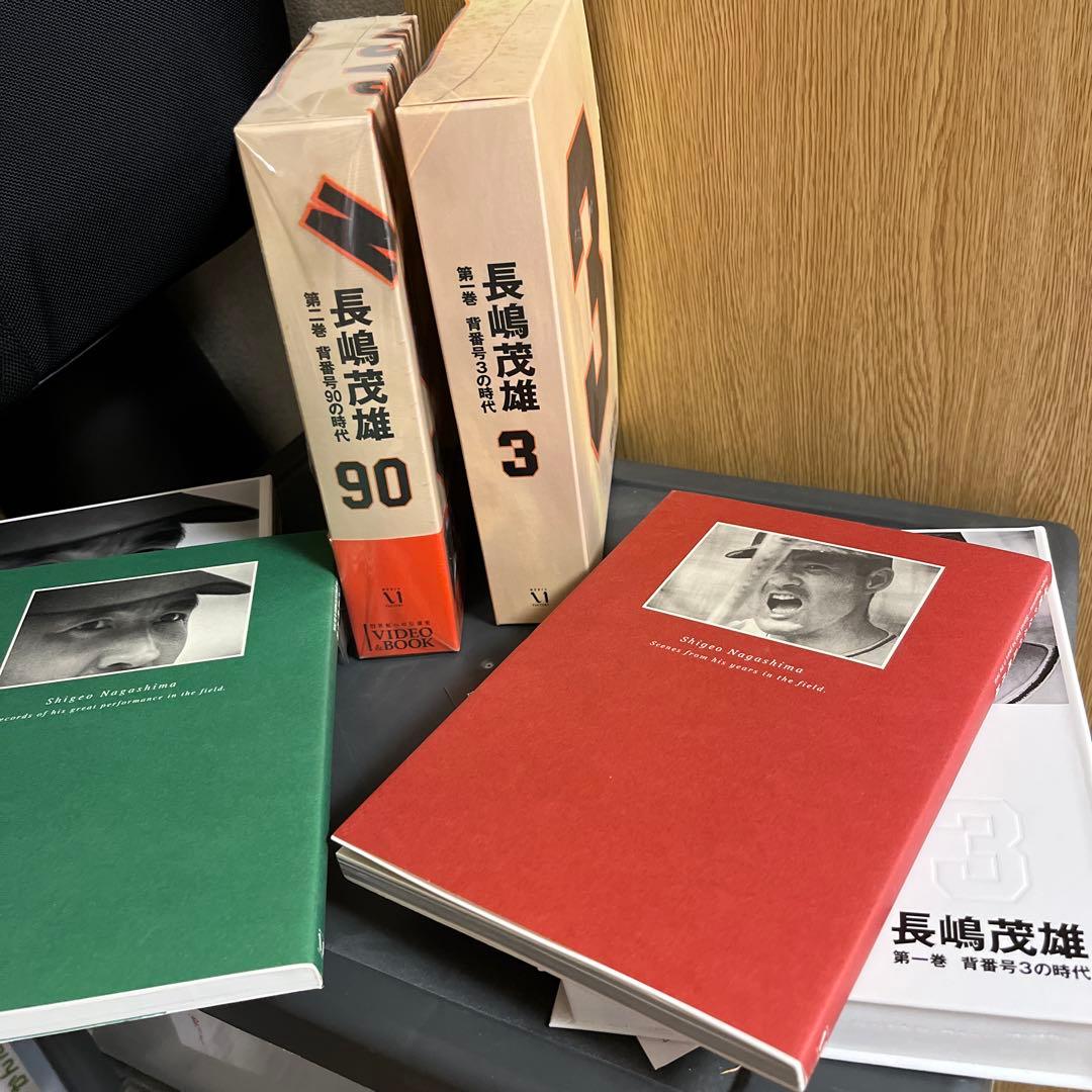 長嶋茂雄 DVDシリーズ 第一巻、二巻