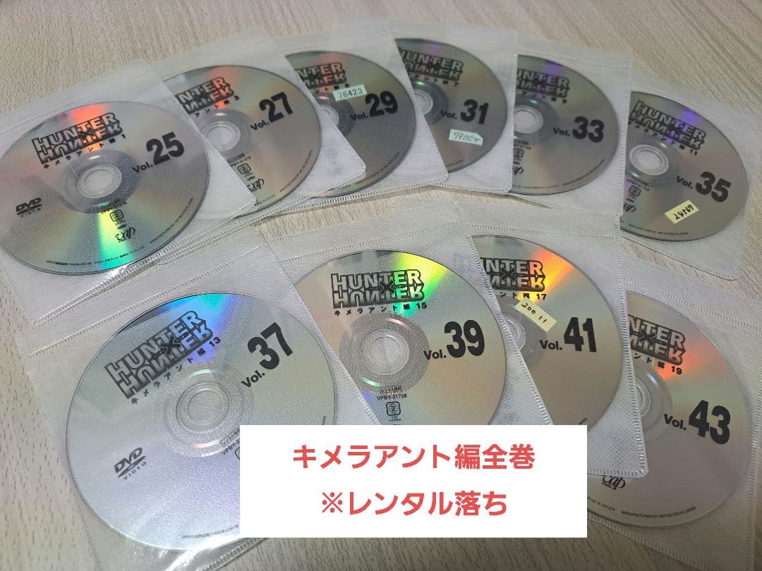 HUNTER×HUNTER　DVD　キメラアント編　全巻　25～44
