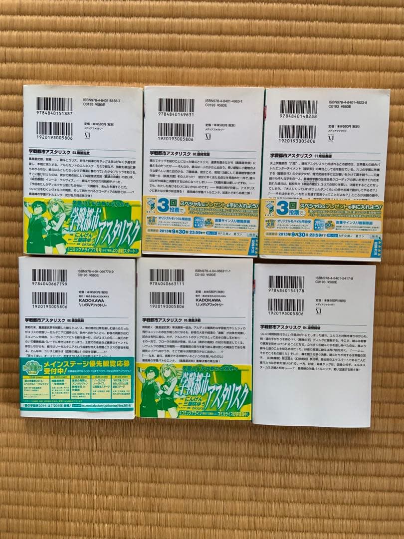 学戦都市アスタリスク　01〜17及び外伝3冊、計20冊