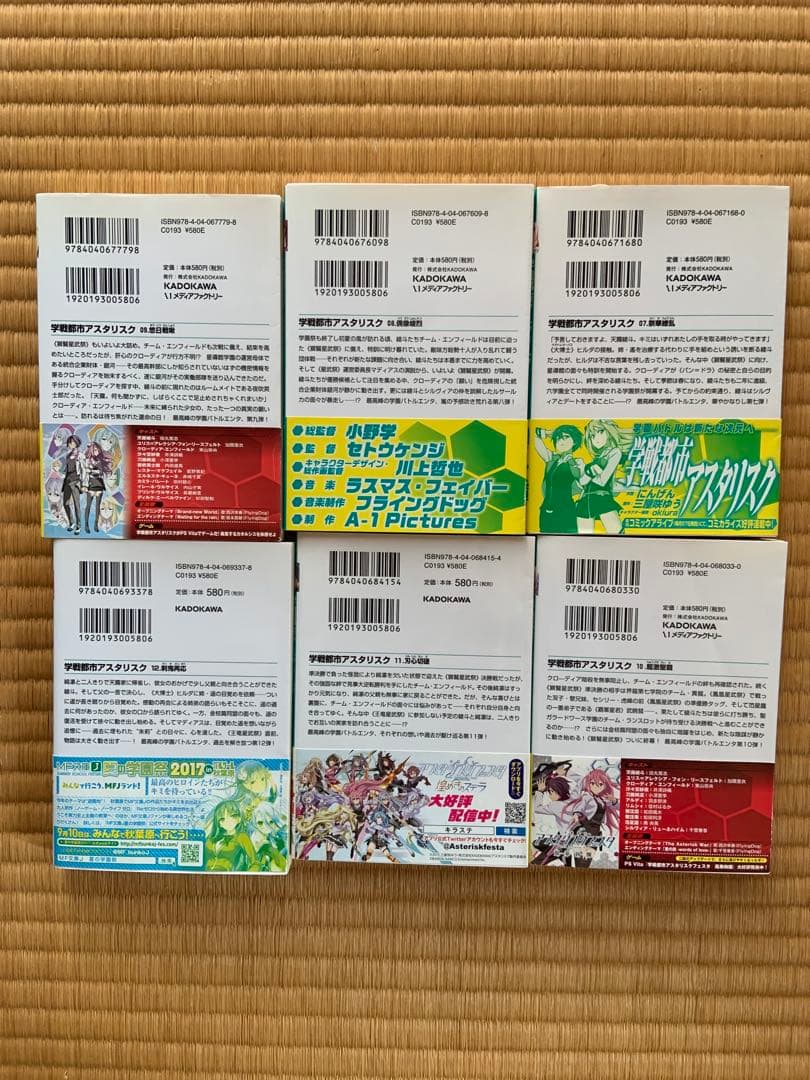 学戦都市アスタリスク　01〜17及び外伝3冊、計20冊