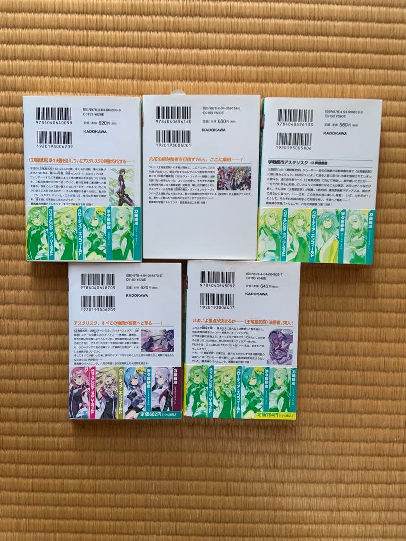 学戦都市アスタリスク　01〜17及び外伝3冊、計20冊