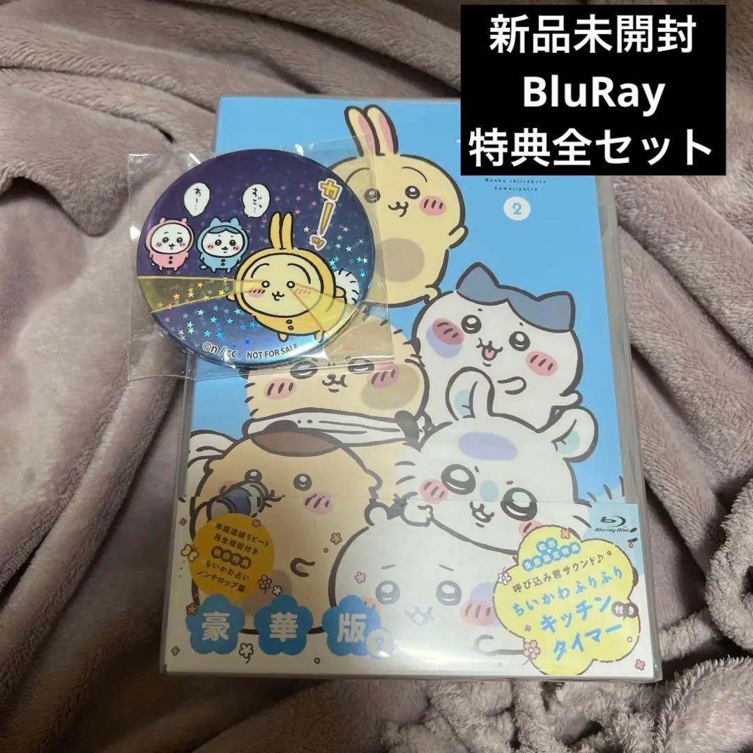ちいかわ 豪華版 2 ブルーレイ ふりふりキッチンタイマー　ホログラム缶バッジ