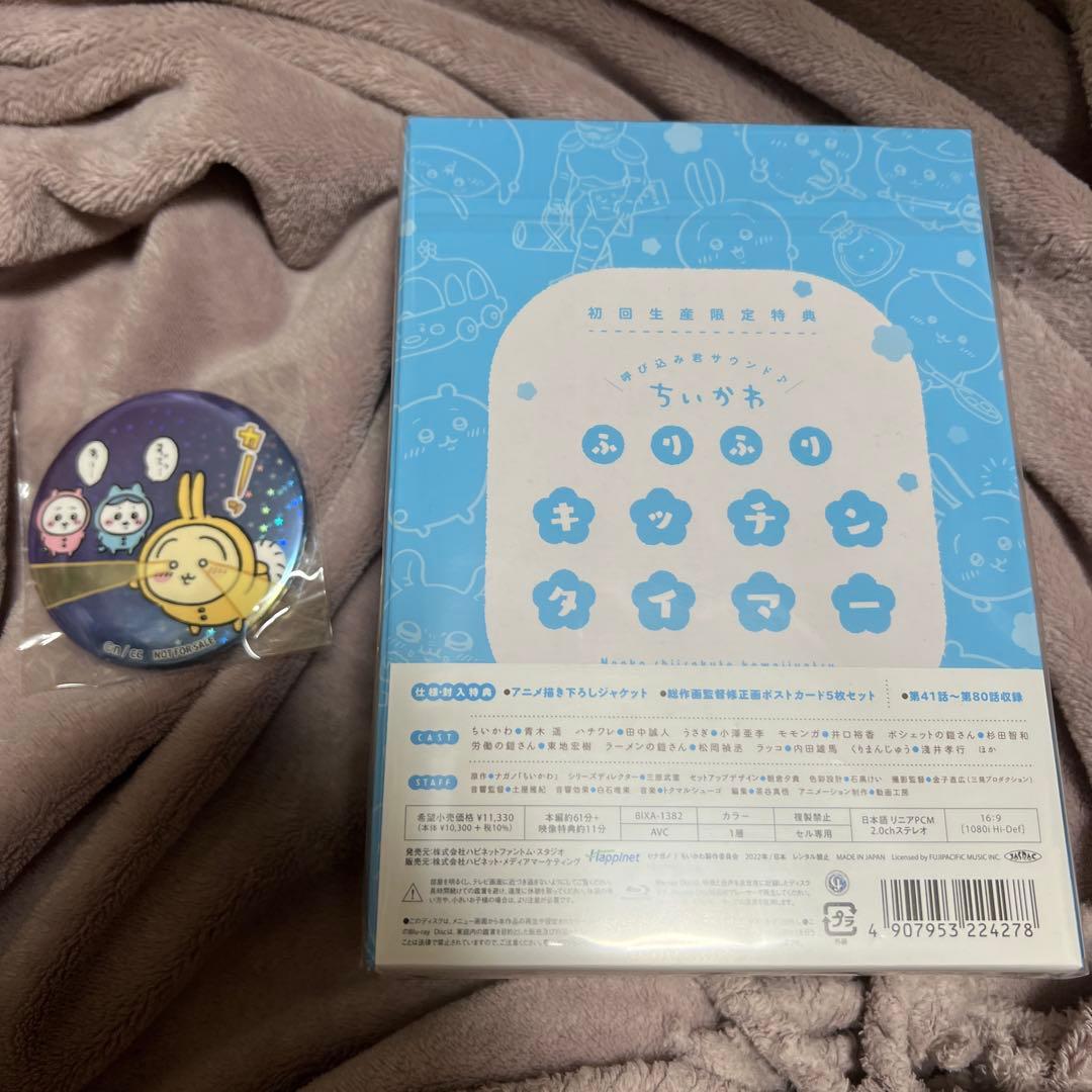 ちいかわ 豪華版 2 ブルーレイ ふりふりキッチンタイマー　ホログラム缶バッジ