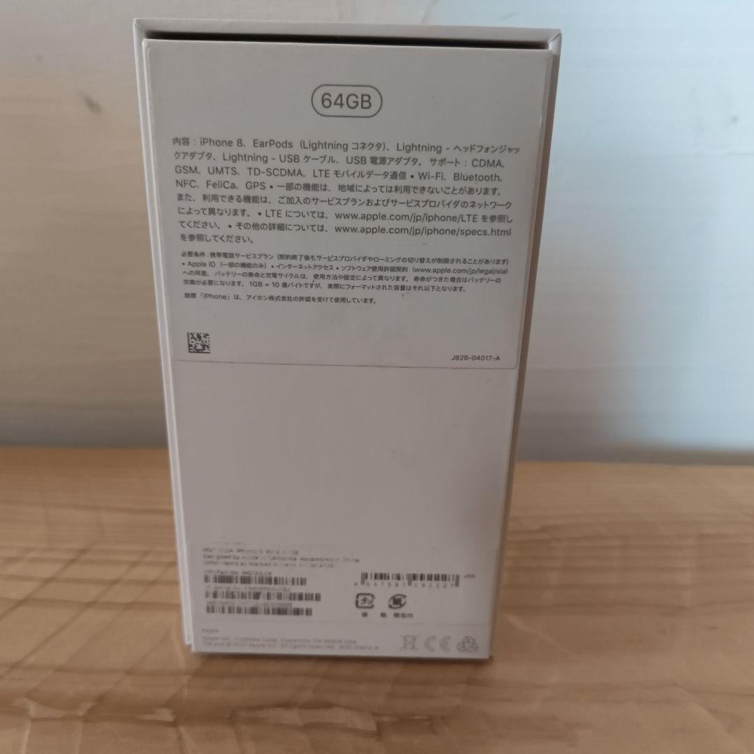 Apple iPhone 8 64GB ゴールド 本体