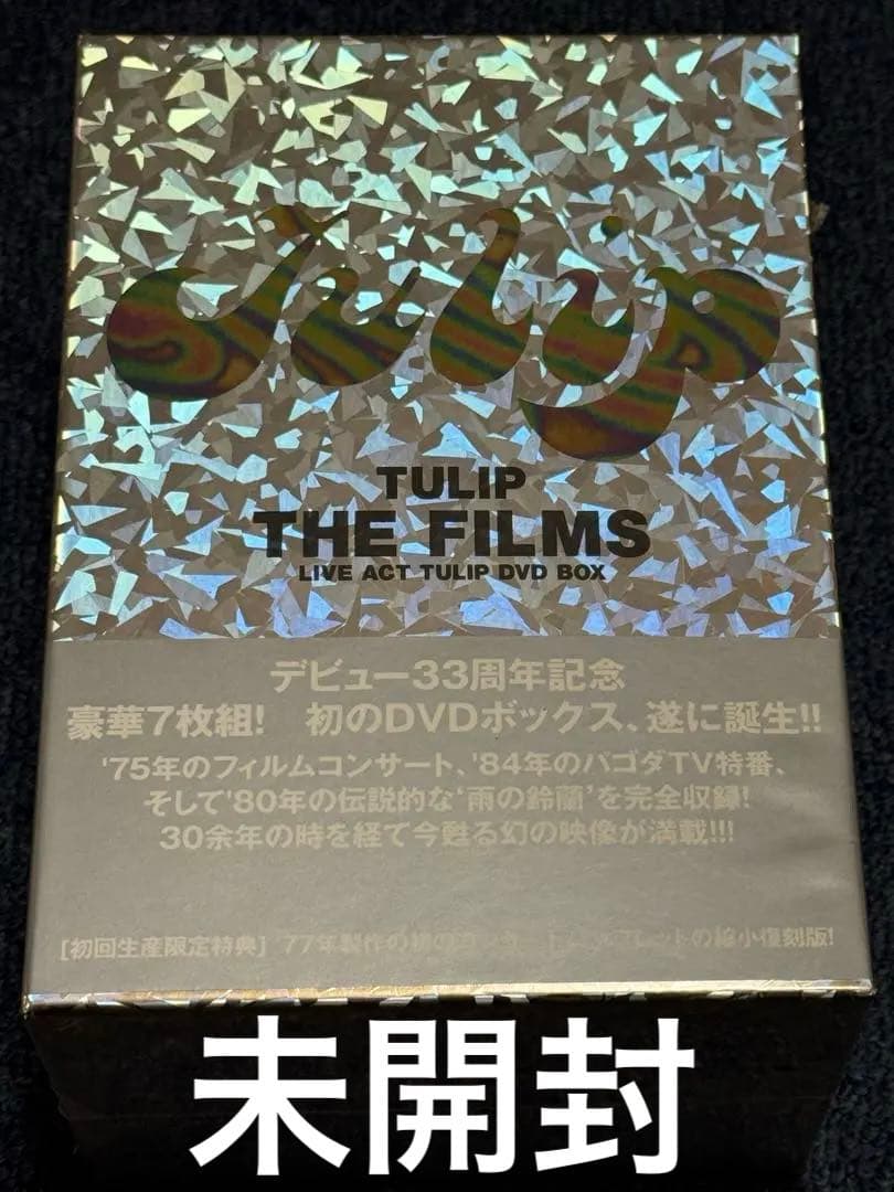 【未開封】チューリップ/TULIP THE FILMS