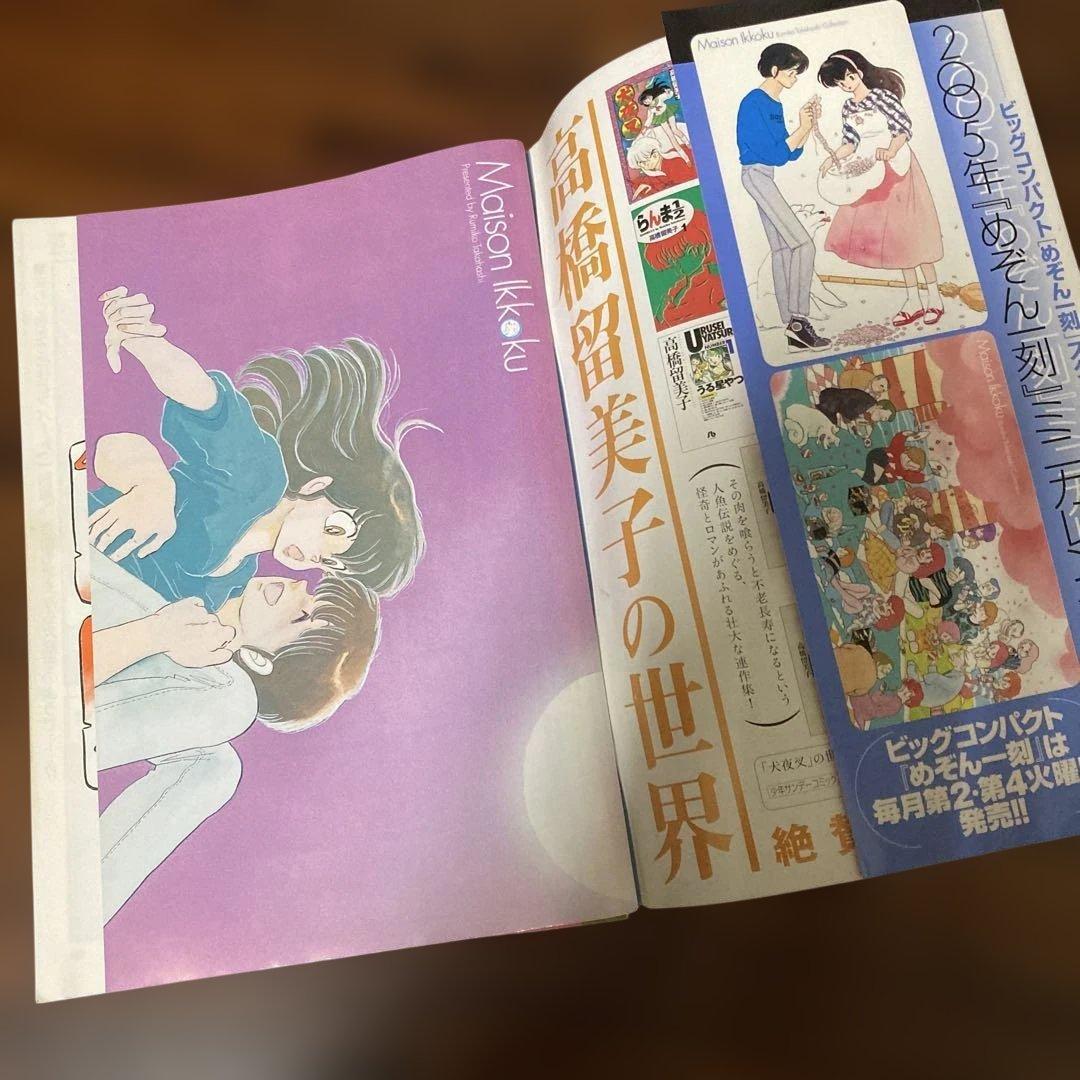 めぞん一刻 全16巻 高橋留美子コレクション ビッグコミックコンパクト