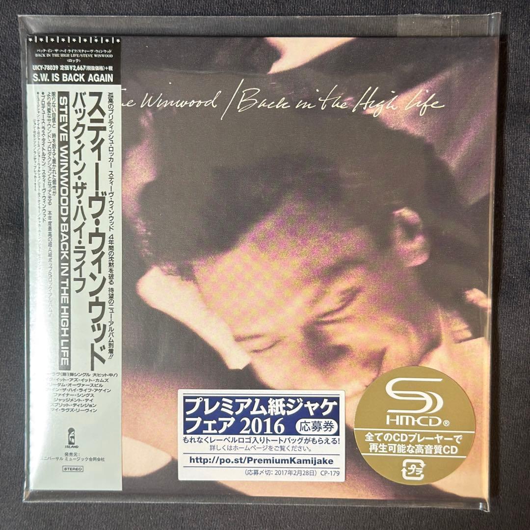 スティーヴ・ウィンウッド 紙ジャケ 4枚 DU特典BOXセット 新品