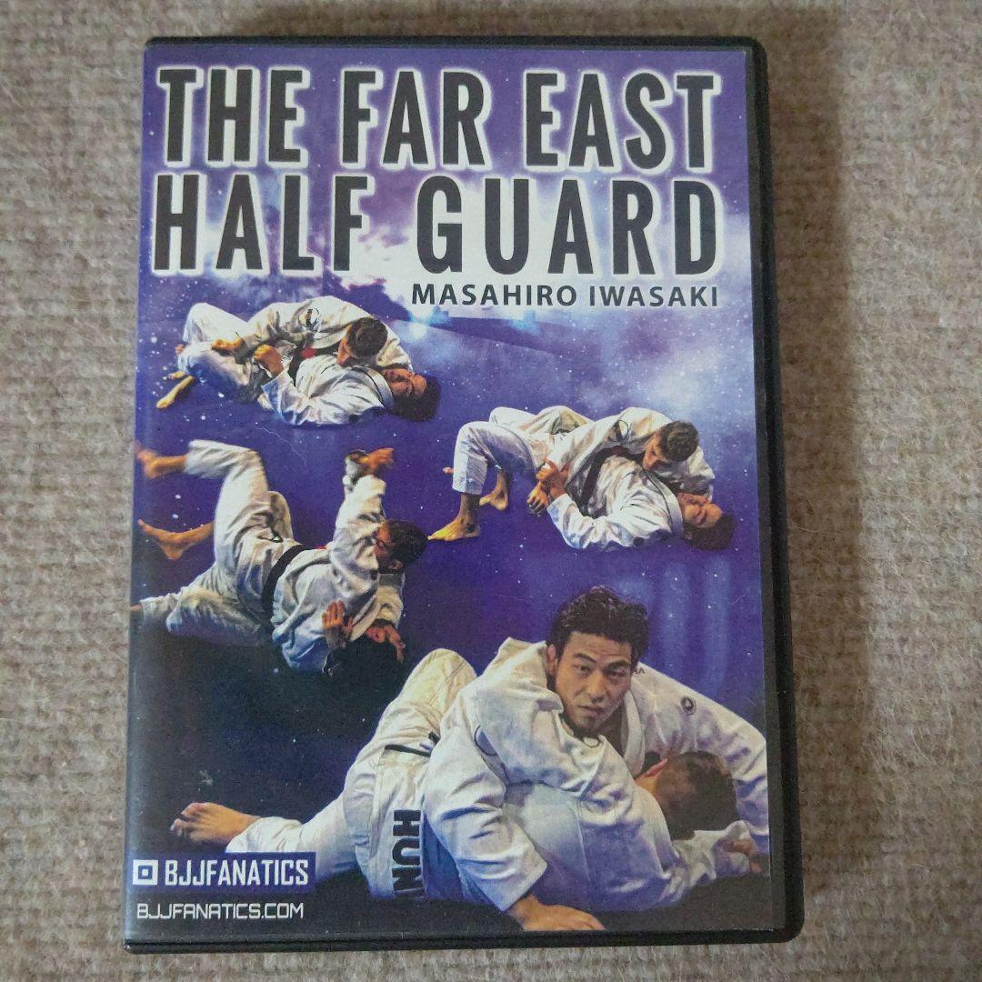 THE FAR EAST HALF GUARD　岩崎正寛　柔術　DVD